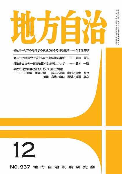 月刊　地方自治 2025年12月号 (発売日2025年12月05日) 表紙