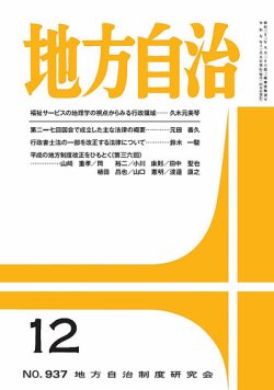 月刊 地方自治の最新号【2025年12月号 (発売日2025年12月05日)】| 雑誌