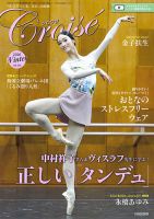 クロワゼの最新号【vol.101 (発売日2025年12月05日)】| 雑誌/定期購読