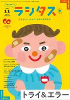 ラシタス 冬号 (発売日2025年12月10日) 表紙