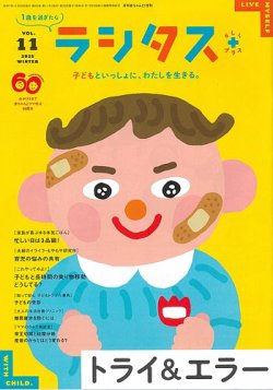 ラシタス 冬号 (発売日2025年12月10日) 表紙
