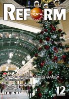 月刊リフォーム 2025年12月号 (発売日2025年12月10日) 表紙