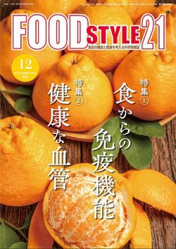 FOOD Style21（フードスタイル21）の最新号【2025年12月号 (発売日2025