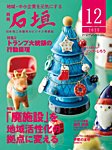 月刊 石垣 2025年12月号の表紙