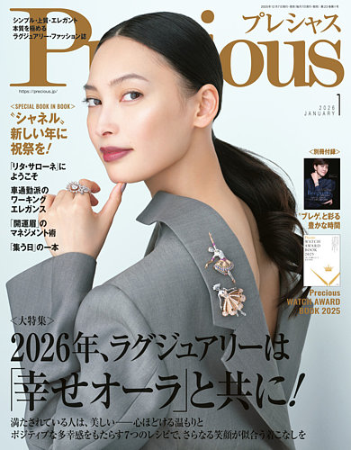 Precious（プレシャス） 2026年1月号 (発売日2025年12月05日) | 雑誌