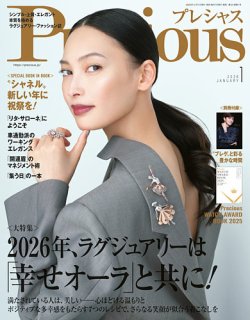 Precious（プレシャス） 2026年1月号 (発売日2025年12月05日) 表紙