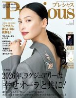 Precious（プレシャス）のバックナンバー | 雑誌/電子書籍/定期購読の