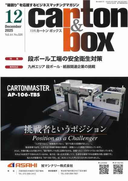 月刊カートンボックス（CARTON BOX) 12月号 (発売日2025年12月05日) 表紙