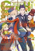 GUSH（ガッシュ） 2026年1月号 (発売日2025年12月05日) 表紙