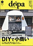 ドゥーパ 2026年1月号の表紙