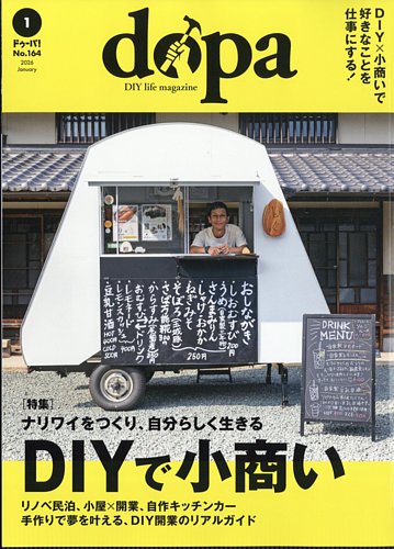 ドゥーパの最新号【2026年1月号 (発売日2025年12月08日)】| 雑誌/電子