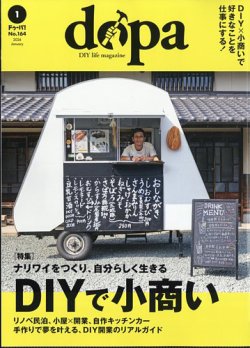 ドゥーパ｜定期購読18%OFF - 雑誌のFujisan
