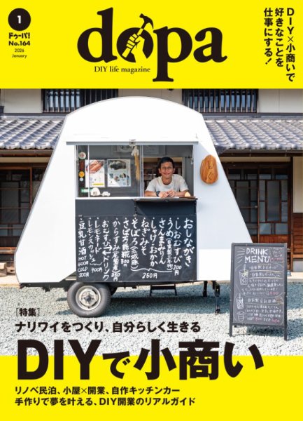 ドゥーパ 2026年1月号 (発売日2025年12月08日) 表紙