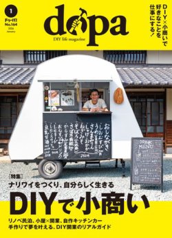 ドゥーパの最新号【2026年1月号 (発売日2025年12月08日)】| 雑誌/電子
