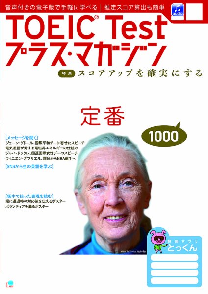 TOEIC Test プラス・マガジン 2026年１月号 (発売日2025年12月08日) 表紙