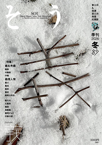 叢（そう）の最新号【第89号 (発売日2025年12月10日)】| 雑誌/定期購読