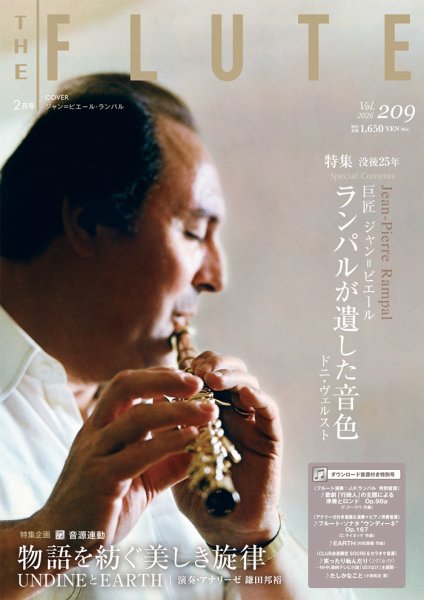 The Flute (ザフルート) 209号 (発売日2025年12月10日) 表紙