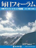 毎日フォーラム 2025年冬号 (発売日2025年12月10日) 表紙