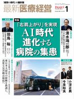最新医療経営PHASE3（フェイズ・スリー）  2026年1月号 表紙