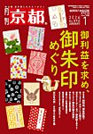 月刊京都 894号の表紙