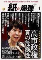 紙の爆弾｜定期購読8%OFF - 雑誌のFujisan