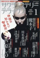 サクラミステリーデラックスの最新号【2026年1月号 (発売日2025年12月