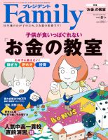 プレジデントファミリー（PRESIDENT Family）の最新号【2026年冬号