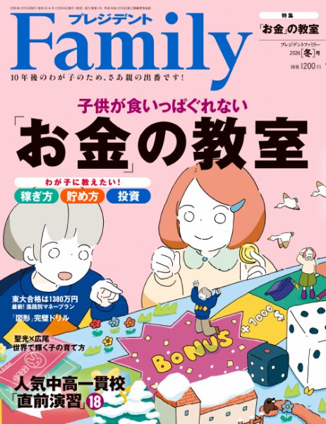 プレジデントファミリー（PRESIDENT Family） 2026年冬号 (発売日2025年12月05日) 表紙