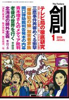 創（つくる）の最新号【2026年1月号 (発売日2025年12月05日)】| 雑誌