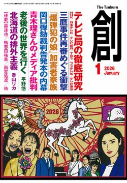 創（つくる） 2025年12月05日発売号 表紙
