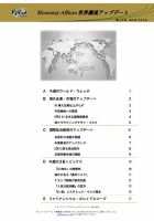 世界潮流アップデート 第1126号 (発売日2025年12月05日) 表紙
