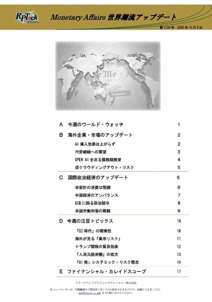 世界潮流アップデート 第1126号 (発売日2025年12月05日) 表紙