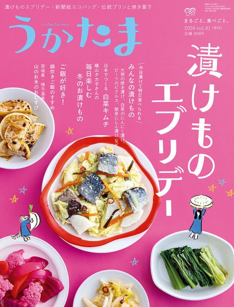 うかたま vol.81 (発売日2025年12月05日) 表紙