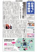 日本ネット経済新聞 0853 表紙