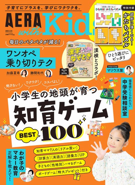 AERA with Kids（アエラウィズキッズ） 2025年冬号 (発売日2025年12月05日) 表紙