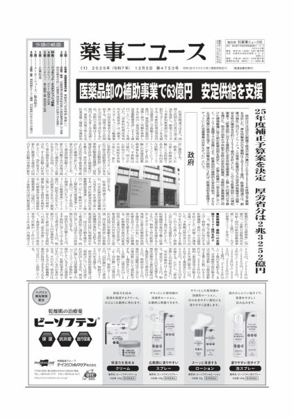 薬事ニュース 2025/12/05 (発売日2025年12月05日) 表紙
