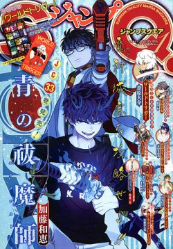 ジャンプ SQ. （スクエア）の最新号【2026年1月号 (発売日2025年12月04