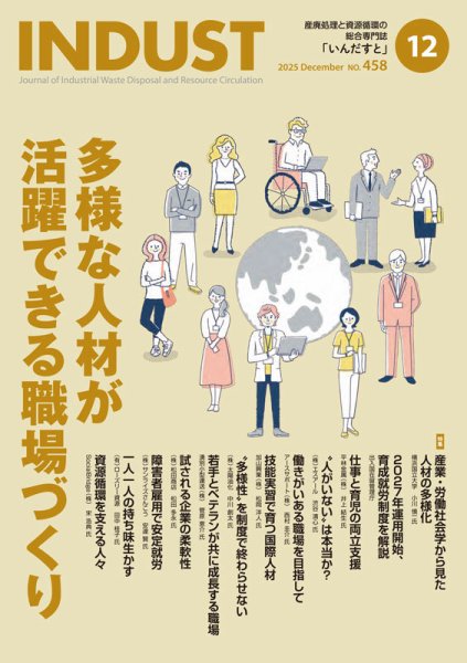 INDUST(いんだすと) 458号 (発売日2025年12月05日) 表紙