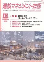 建設マネジメント技術 2025年12月号 (発売日2025年12月10日) 表紙