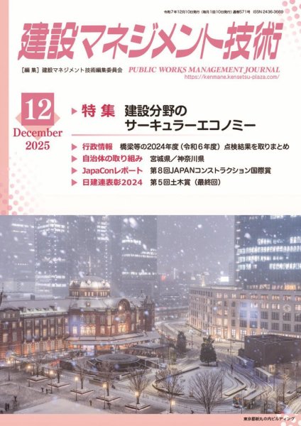 建設マネジメント技術 2025年12月号 (発売日2025年12月10日) 表紙
