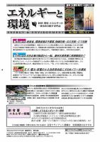 エネルギーと環境 2850 表紙