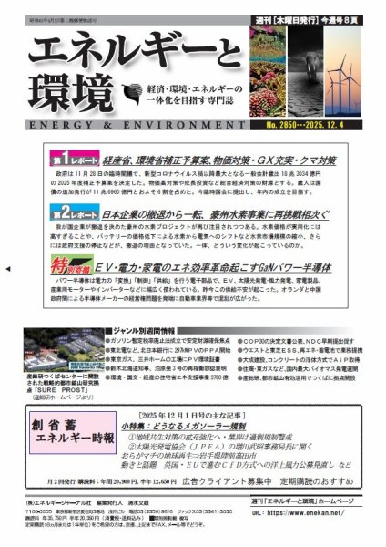 エネルギーと環境 2850 (発売日2025年12月04日) 表紙