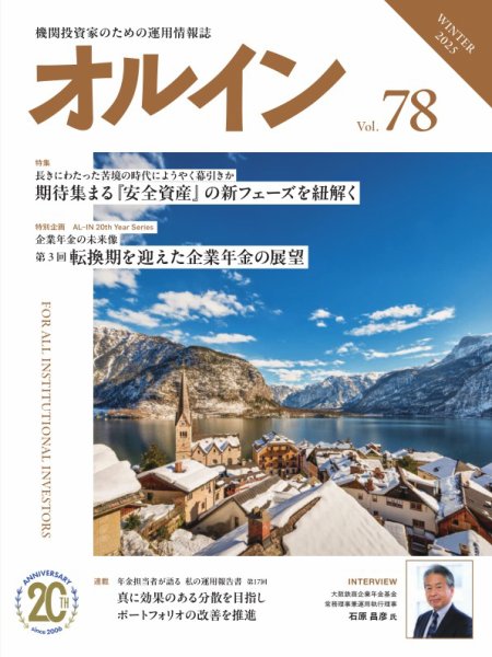 オルイン Vol.78 (発売日2025年12月25日) 表紙