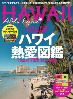 アロハエクスプレス｜定期購読 - 雑誌のFujisan