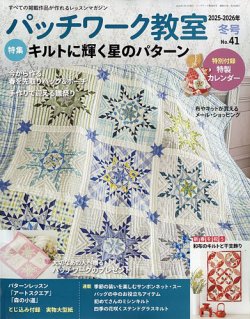 パッチワーク教室｜定期購読で送料無料 - 雑誌のFujisan