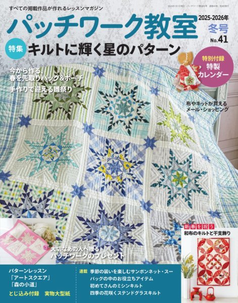 パッチワーク教室 2026年1月号 (発売日2025年12月04日) 表紙