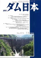 ダム日本のバックナンバー | 雑誌/定期購読の予約はFujisan
