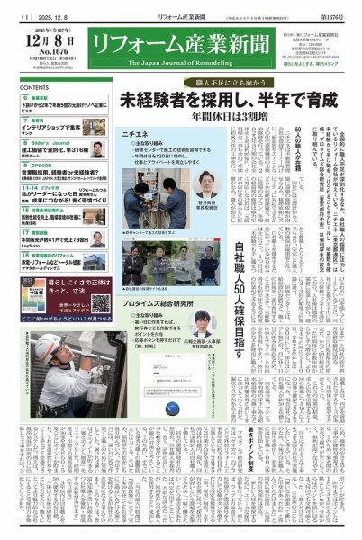 リフォーム産業新聞 25/12/08発行号 (発売日2025年12月08日) 表紙