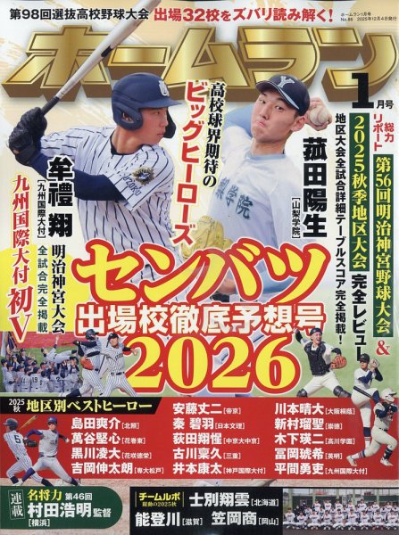 ホームラン 2026年1月号 (発売日2025年12月04日) 表紙