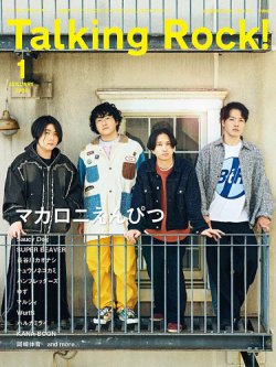 Talking Rock!（トーキングロック！） 2026年1月号 (発売日2025年12月09日) 表紙